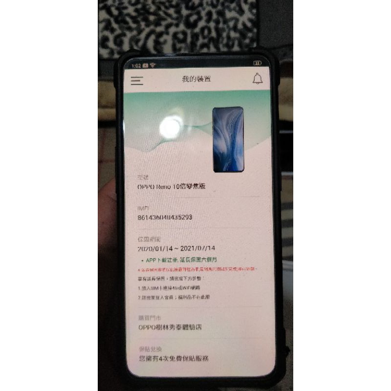 Oppo Reno 10倍變焦版 12+256  不貼可換小米11 lite 5G NE 或A52S 都256G佳