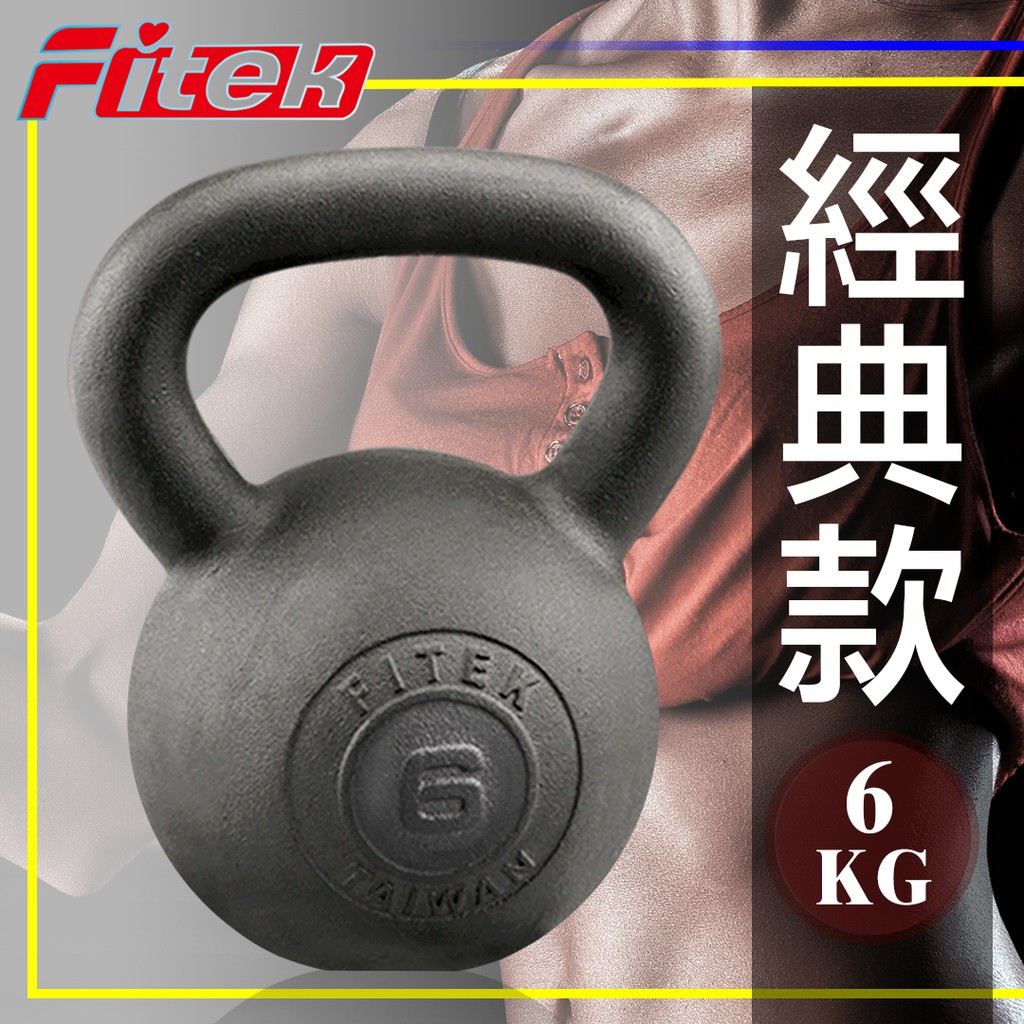 壺鈴6公斤的價格推薦 21年6月 比價比個夠biggo