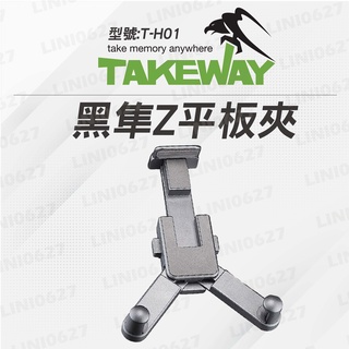 TAKEWAY T-TH01 平板電腦座 手機支架 黑隼Z 平板電腦 延長桿 配件 零件