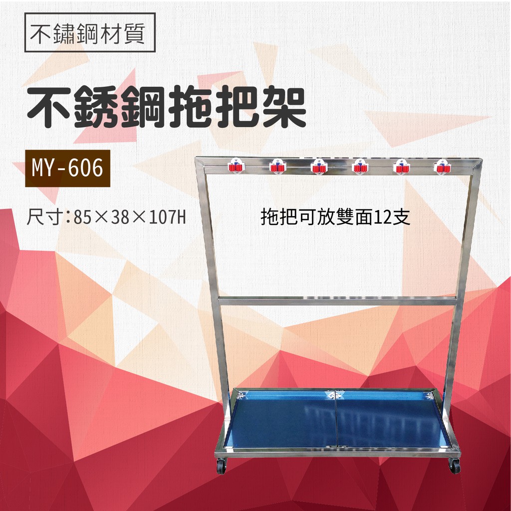 Mit台灣工廠 不鏽鋼拖把架my 606 金屬拖把架掃把拖把掛架拖把夾有輪子可移動掃具收納 蝦皮購物