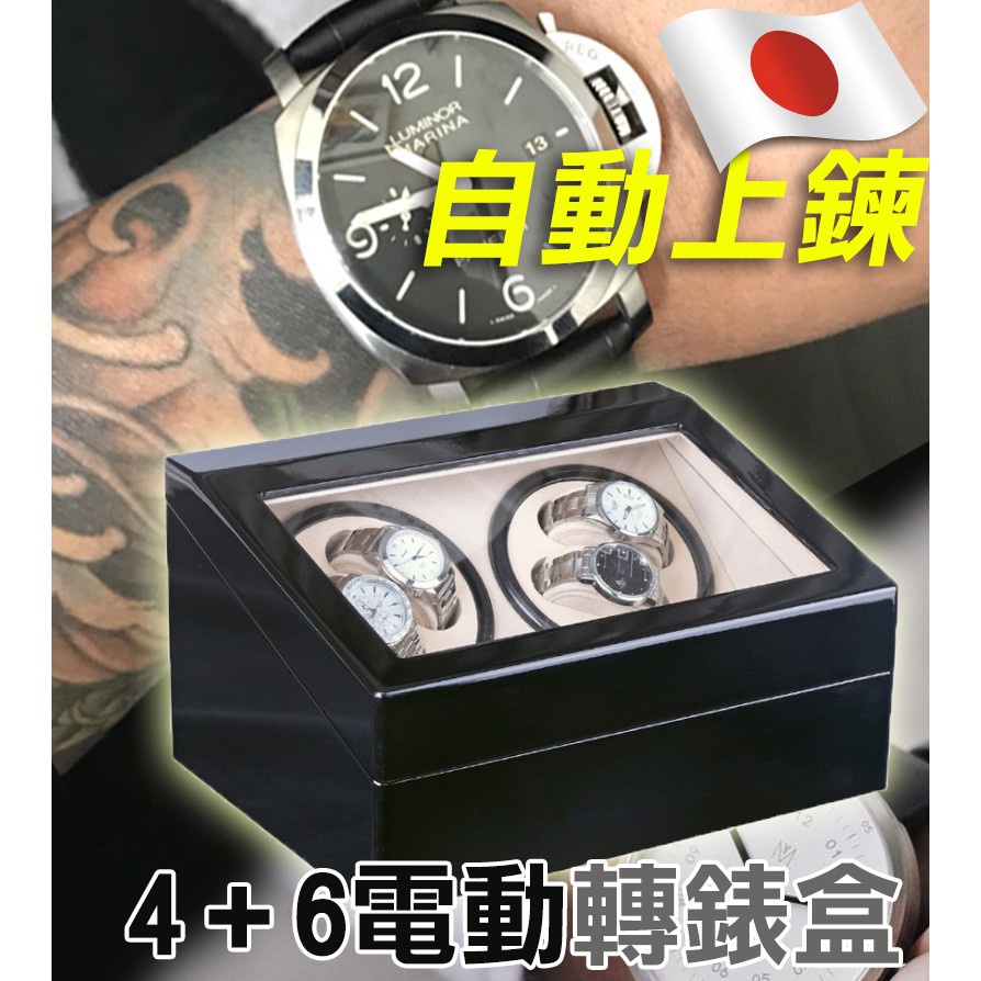 【愛瞎購】男人の錶盒．全自動上鍊鋼琴烤漆4+6自動上鏈錶盒 4位機械錶收納盒收藏盒不怕停錶(W116-B)