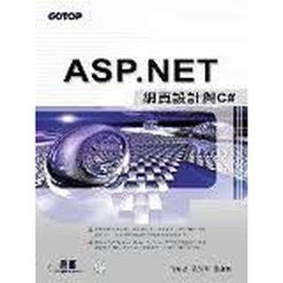 《ASP.NET網頁設計與C++》ISBN:9864214845│碁峰│何培基、奚江華、董康群│七成新