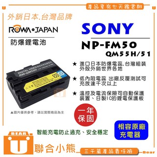 【聯合小熊】ROWA for NP-FM50 電池 CCD-TRV108 CCD-TRV308 CCD-TRV740