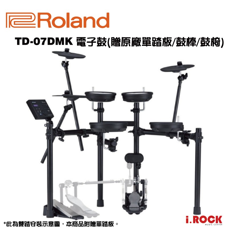 Roland TD-07DMK 電子鼓 2021新版 【i.ROCK 愛樂客樂器】TD-1DMK 升級版 TD07DMK