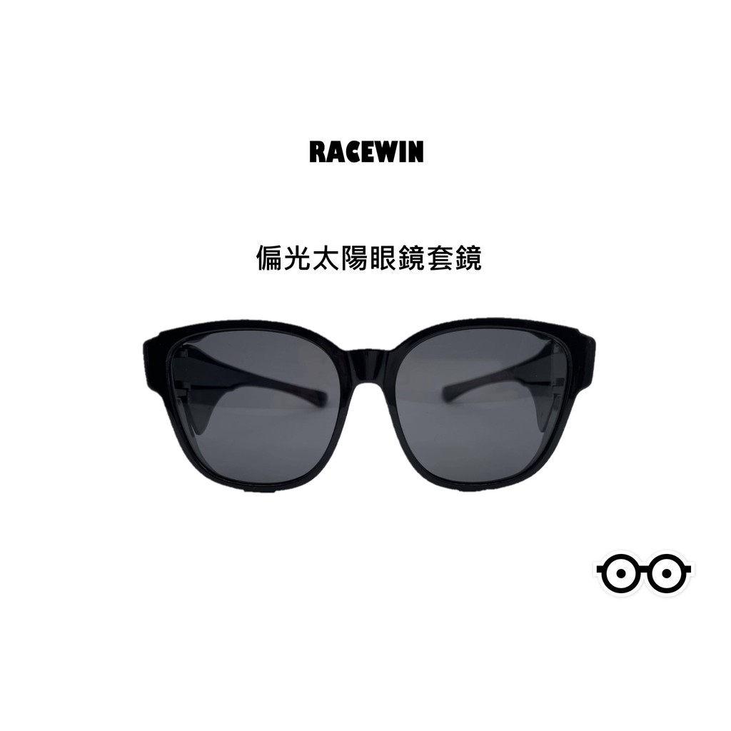[RACEWIN]台灣製現貨加大款偏光太陽眼鏡套鏡包覆式偏光眼鏡 抗UV400 抗紫外線戴眼鏡可佩戴