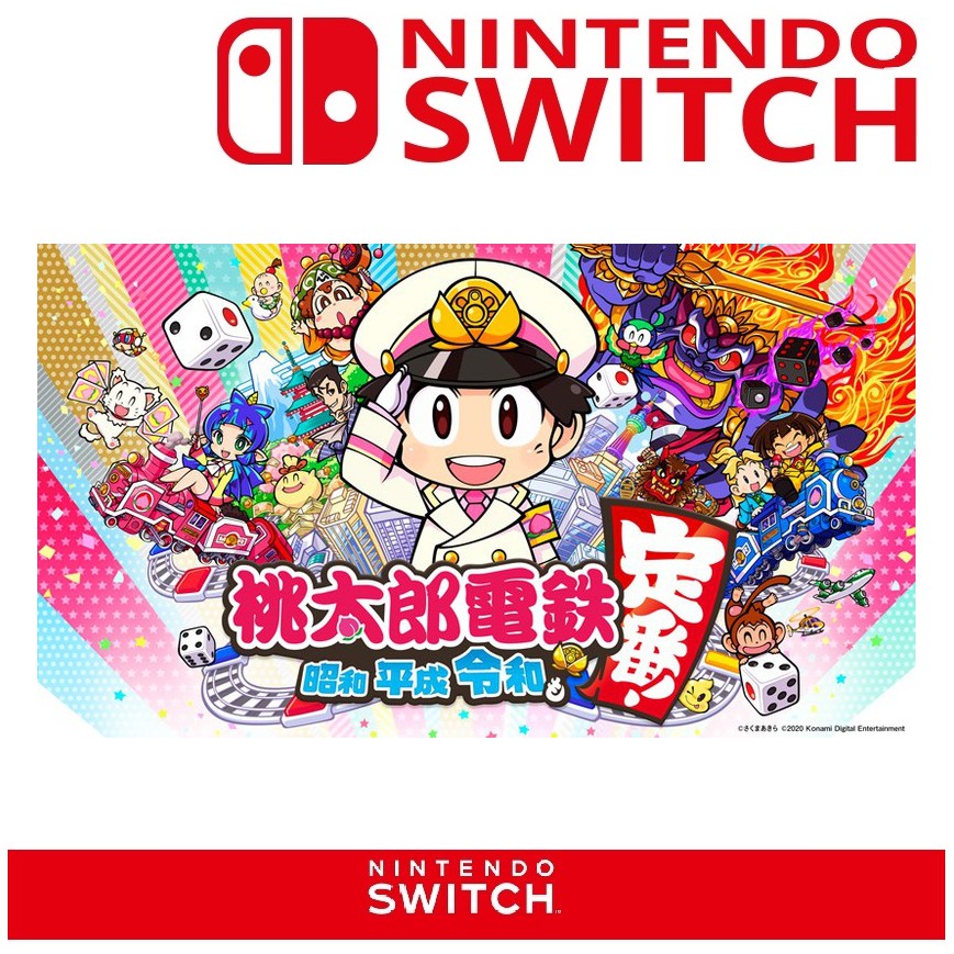 任天堂 Switch 桃太郎電鐵 ～昭和 平成 令和也是基本款！～《日文版》