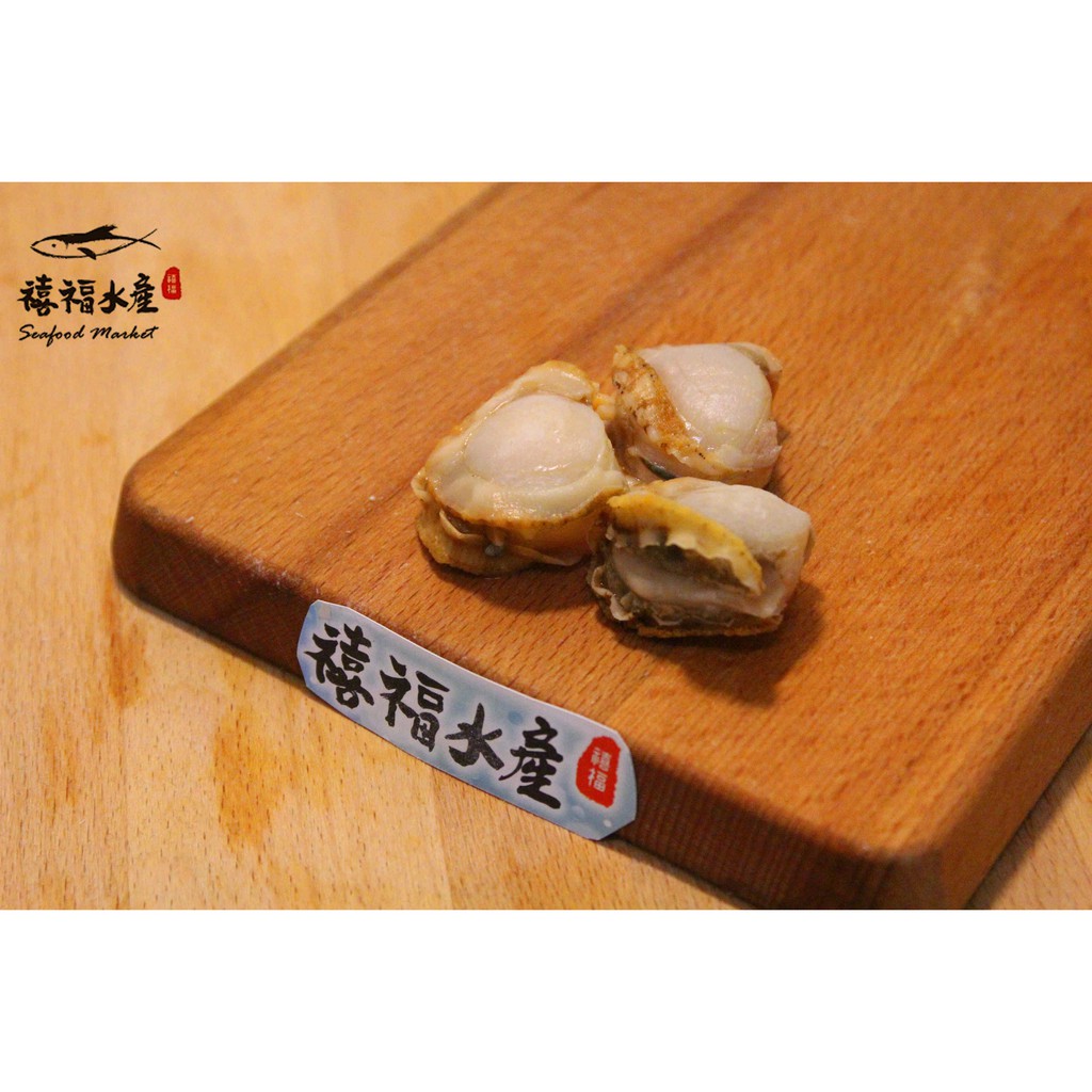 【禧福水產】獨家引進熟干貝唇/帆立貝清肉◇$特價199元/包/500g±10%/25顆◇最低價 燒烤煮湯 餐廳團購可批發