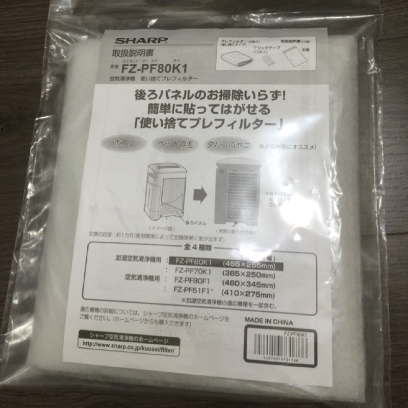 現貨 ❤️SHARP夏普【FZ-PF80K1】空氣清淨機濾紙 濾網6枚入❤️ KI-EX75、FX75、KC-F70適用