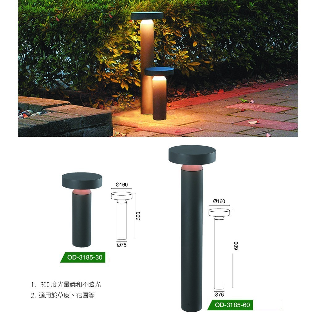 【登野照明】舞光肯特草皮燈30/60CM (OD-3185) LED 10W 步道燈 戶外庭院燈 內含防水驅動器