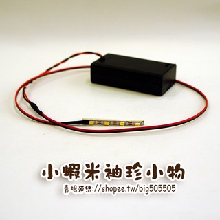 袖珍迷你模型專用【3V電池盒LED照明條-4顆燈】