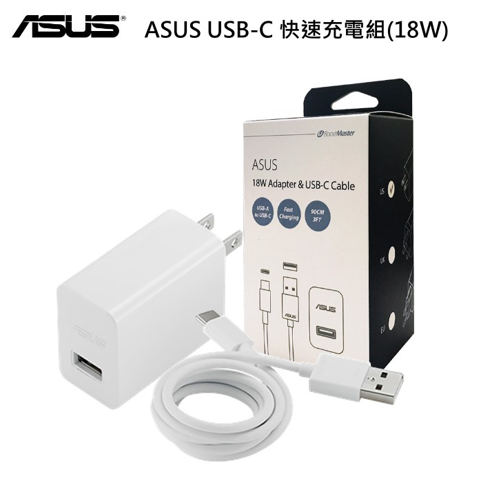 華碩 ASUS 18w 快充 原廠盒裝公司貨 USB-C TYPE-C  快速充電組 (台灣公司貨)