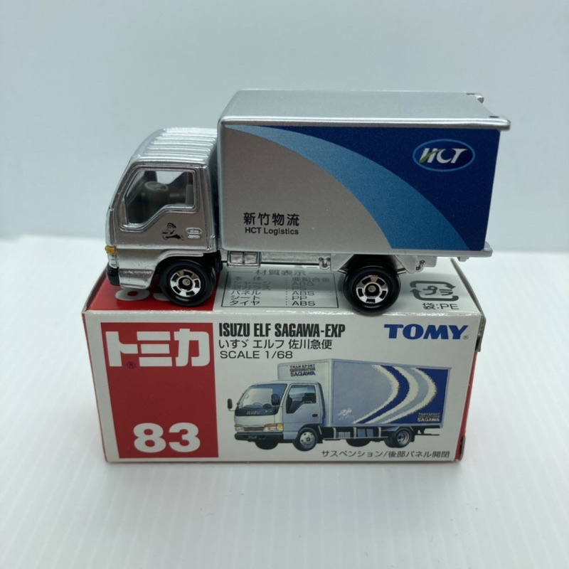 Tomica 多美 新竹貨運 新竹物流 佐川急便 貨車