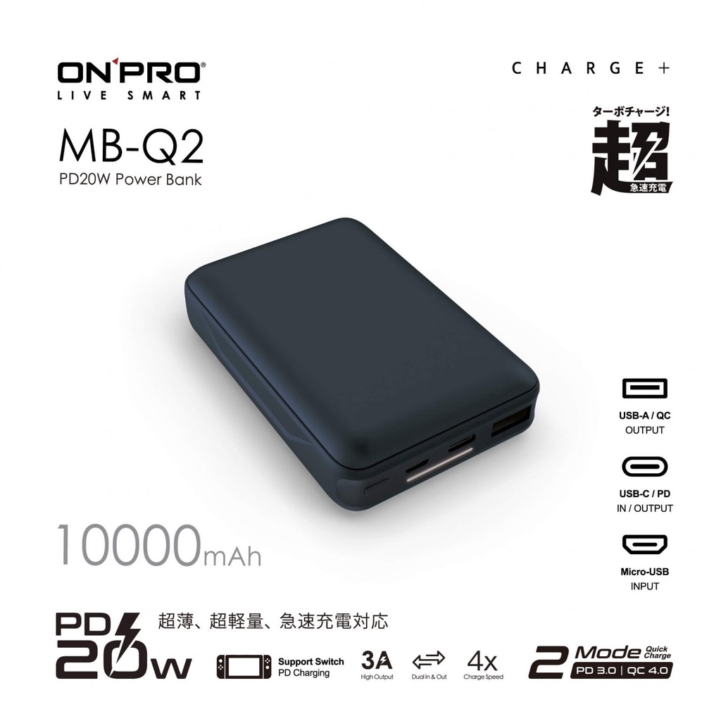 【客製】ONPRO PD20W QC3.0 快充行動電源 10000mAh【太平洋藍】MB-Q2