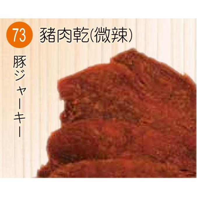 【旗津名產】【73豬肉乾】食品批發零售