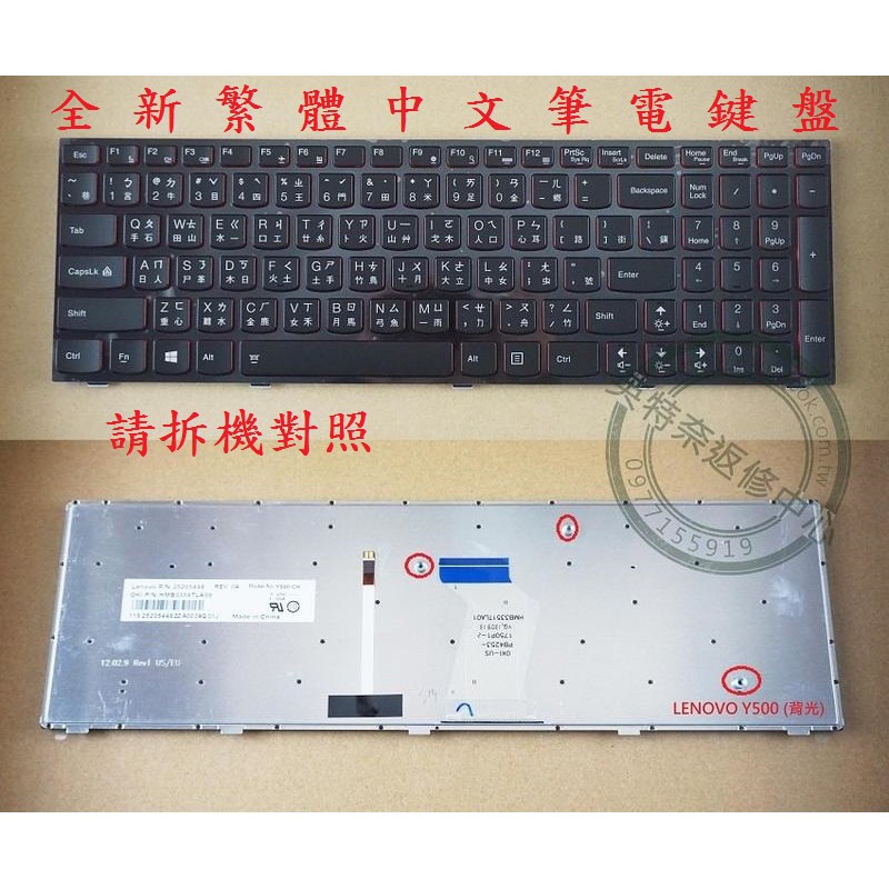 聯想 Lenovo IdeaPad Y510 Y510P 20217 Y500 20193 背光繁體中文鍵盤 Y500