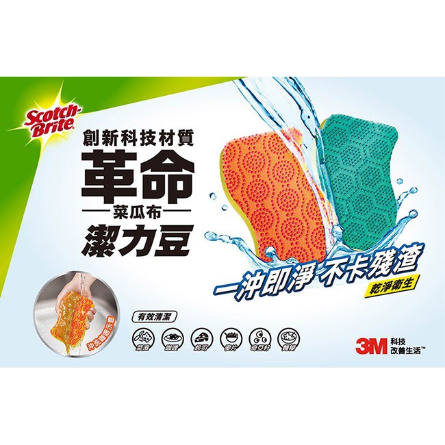 【K.J總務部】3M SDOU-2M Scotch-Brite潔力豆海綿菜瓜布-餐具/不沾鍋專用(2片裝)