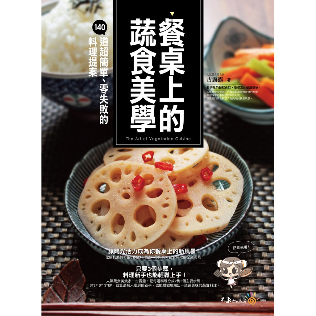 餐桌上的蔬食美學 140道超簡單 零失敗的料理提案 蝦皮購物