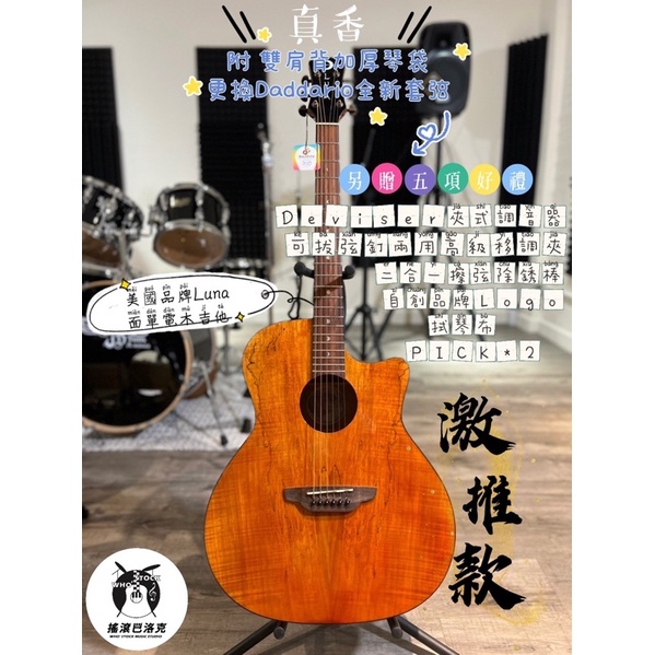 【現貨在店 六大好禮】美國 Luna GYPSY EXOTIC SPALT面單41吋電木吉他🎸 LUNA SL3拾音器