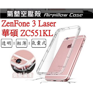 ZC551KL 華碩 ASUS ZenFone 3 Laser ZC551 空壓殼 氣墊殼 防摔殼