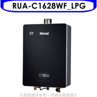 林內16公升數位恆溫強制排氣黑色玻璃前板FE式熱水器RUA-C1628WF LPG 贈王品餐券1張 大型配送