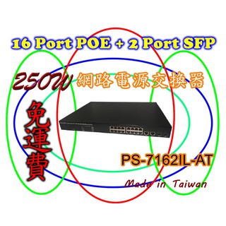 免運 PS-7162IL-AT 16 Port POE + 2 Port SFP 250W 網路電源交換器