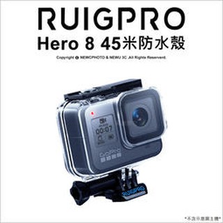 含稅［林饅3C］GoPro Hero8 保護殼 45米防水殼 運動攝影機 防水殼 防摔殼 潛水 浮淺 防水盒 副廠 睿谷