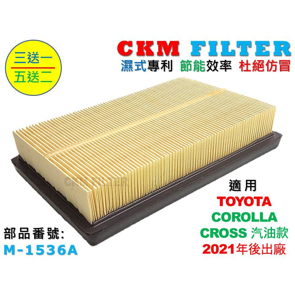 【CKM】豐田 TOYOTA COROLLA CROSS 汽油款 21年後 超越 原廠 空氣濾芯 引擎濾網 空氣濾網