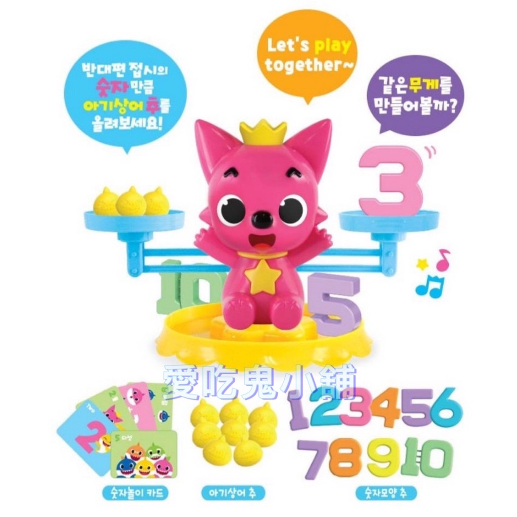 韓國🇰🇷碰碰狐 pinkfong 鯊魚寶寶 數字天秤 數字認知 有聲玩具 算數學習🦈