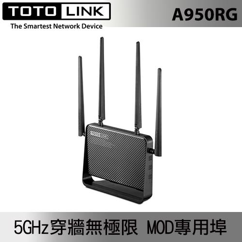 TOTOLINK A950RG AC1200 雙頻 Giga WiFi路由器