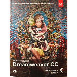 全新 跟Adobe徹底研究Dreamweaver CC(附光碟) 網頁 網站 HTML5 CSS3 架站 網頁設計