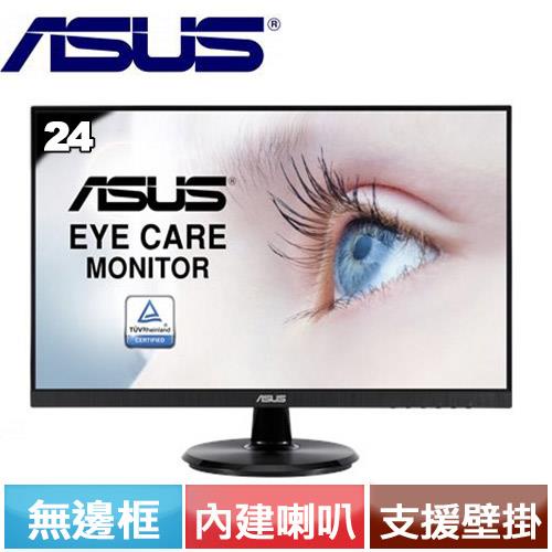 ASUS 華碩 VA24DQ 24吋 IPS 廣視角 電腦螢幕 顯示器 內建喇叭