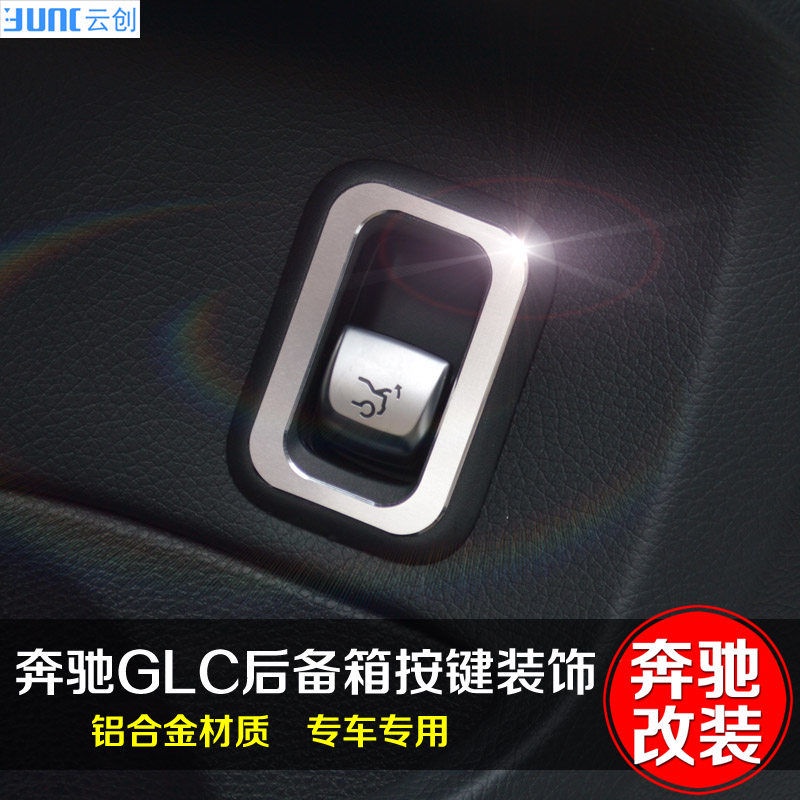 適用於賓士GLC改裝 後備箱按鈕裝飾貼GLC260 GLC300內飾改裝車貼