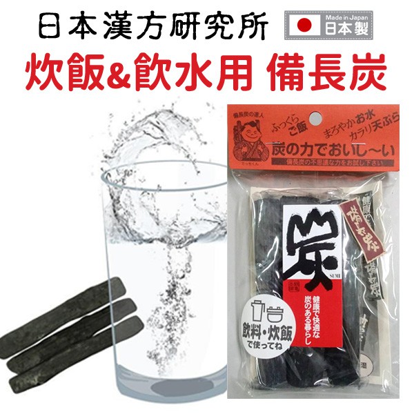 現貨 日本日本漢方研究所炊飯飲水用備長炭3入日本製淨化水質過濾烹飪小依日和 蝦皮購物