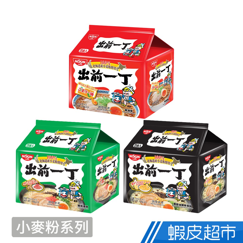 日清 Nissin 出前一丁 北海道小麥粉系列 麻油/豬骨湯味/黑蒜油豬骨 速食麵 5包x袋 現貨 蝦皮直送