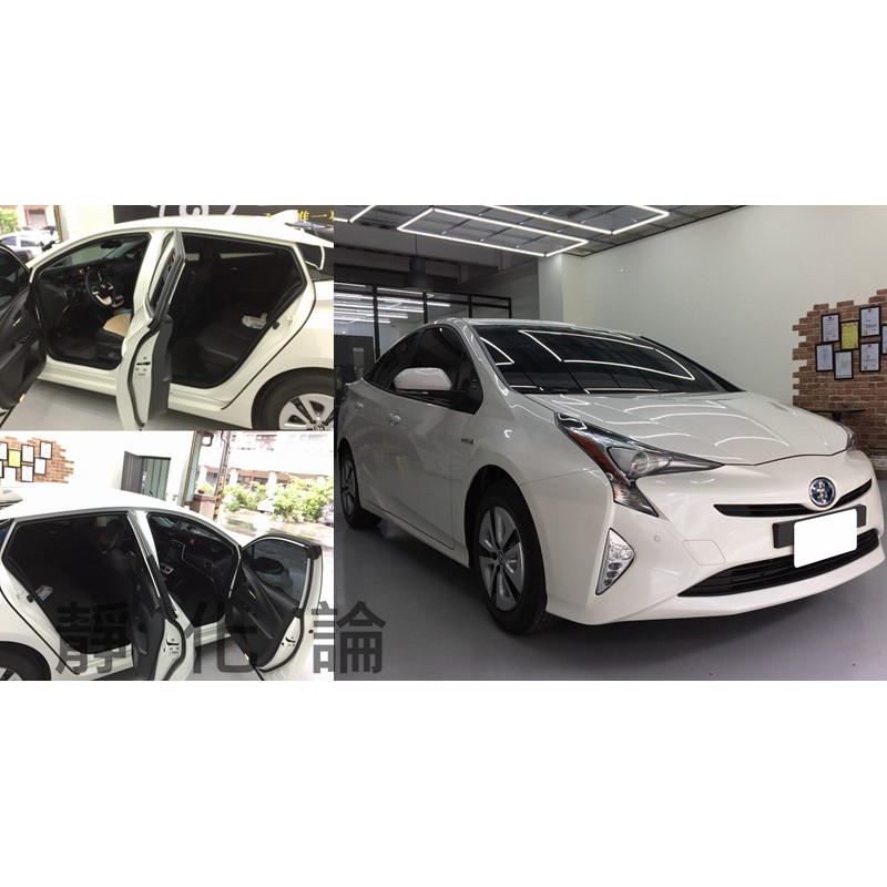 靜化論-台中 Toyota Prius 4 適用 (四門氣密) 全車氣密套組 汽車隔音條 靜化論 芮卡國際 公司貨