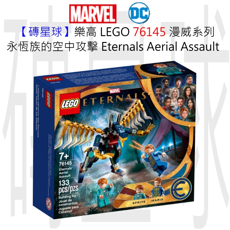 【磚星球】樂高 LEGO 76145 漫威系列 永恆族的空中攻擊 Eternals’ Aerial Assault