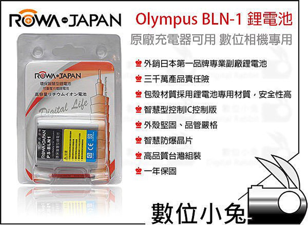 數位小兔【ROWA Olympus BLN-1 鋰電池】相容原廠 電池 充電器 BLN1 OMD EM1 EM5