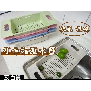 《友百貨》可伸縮水槽瀝水籃 瀝水架 洗菜籃 瀝碗架 廚房水槽置物架 伸縮瀝水籃 水槽籃 水槽置杯架 伸縮籃