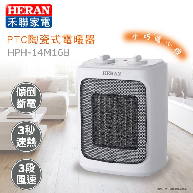 🔥現貨免運🔥HERAN 禾聯 陶瓷式電暖器 HPH-14M16B 暖冬必備 寒流必備 電暖爐 電暖器 小電暖器