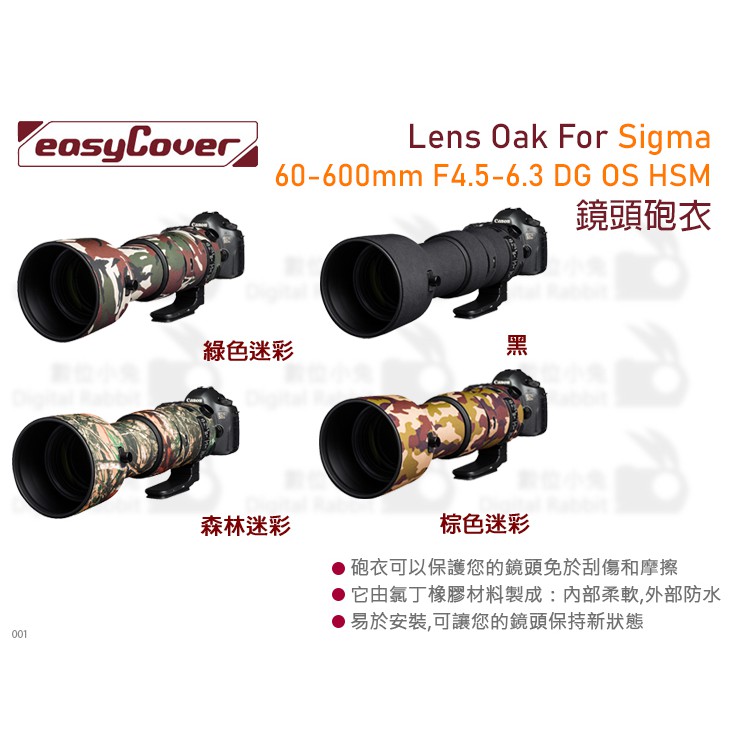 數位小兔【easyCover Sigma 60-600mm f/4.5-6.3 DG OS HSM】鏡頭保護套 砲衣