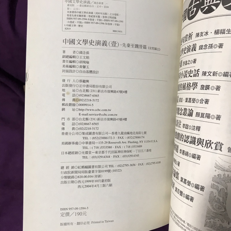 中國文學史演義 錢念孫 正中書局 蝦皮購物