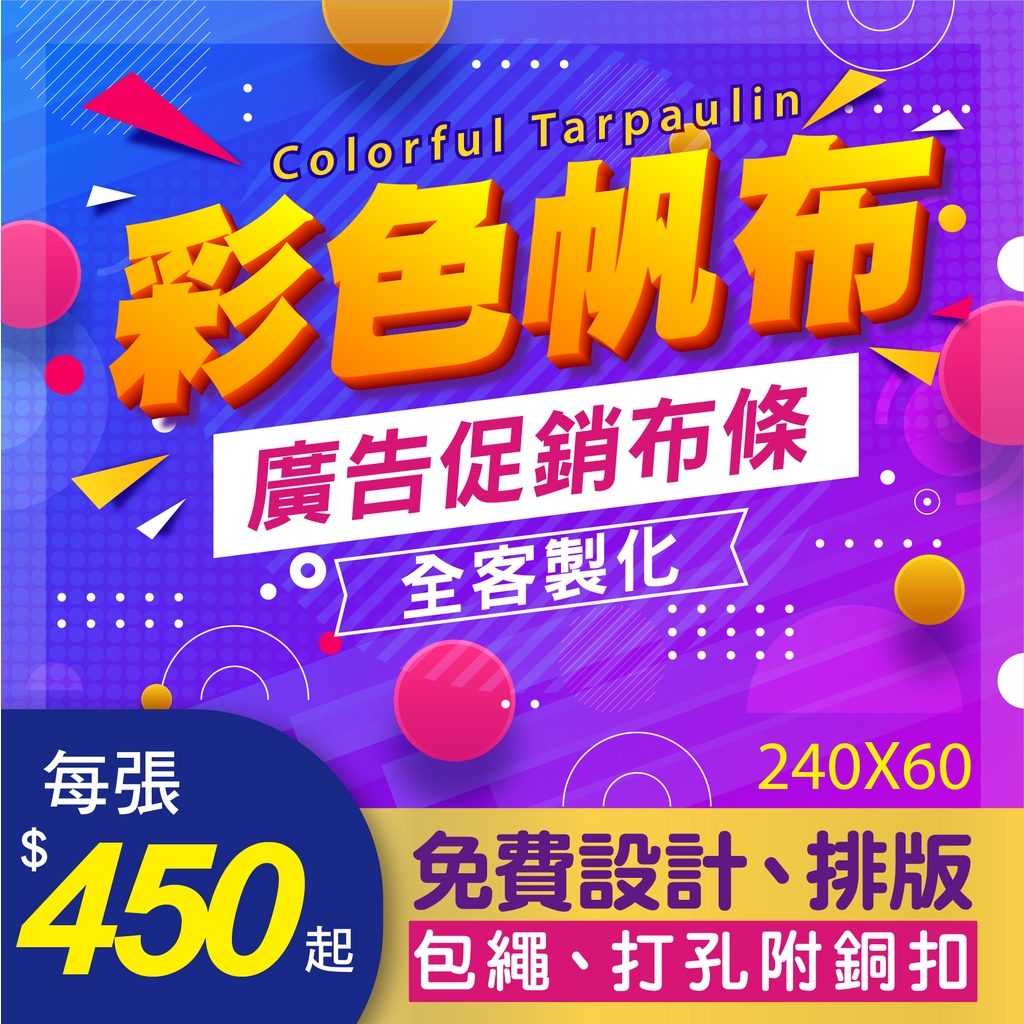 印刷 名片 廣告帆布  紅布條 開幕布條 週年慶布條 展場布條 租屋布條 徵人布條 促銷布條 活動布條