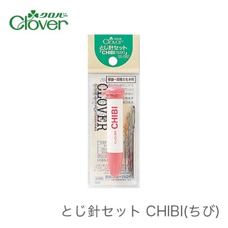 日本製 Clover 可樂牌 縫針組套小針筒 4支毛線針 縫針收納桶 55-082 CHIBI 縫紉工具 #CL