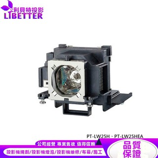 PANASONIC ET-LAL100 投影機燈泡 For PT-LW25H、PT-LW25HEA