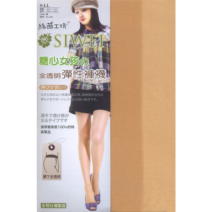 蛋黃襪舖 Siwei 絲薇工坊 女神款 全透明 彈性 絲襪 褲襪 顯瘦 網織 耐穿 舒適 服貼 輕薄 趾尖透明 342 蝦皮購物