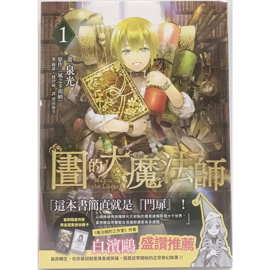 全新漫畫圖書館的大魔法師 1 2 附書套四季出版繁體中文現貨全新未拆 蝦皮購物