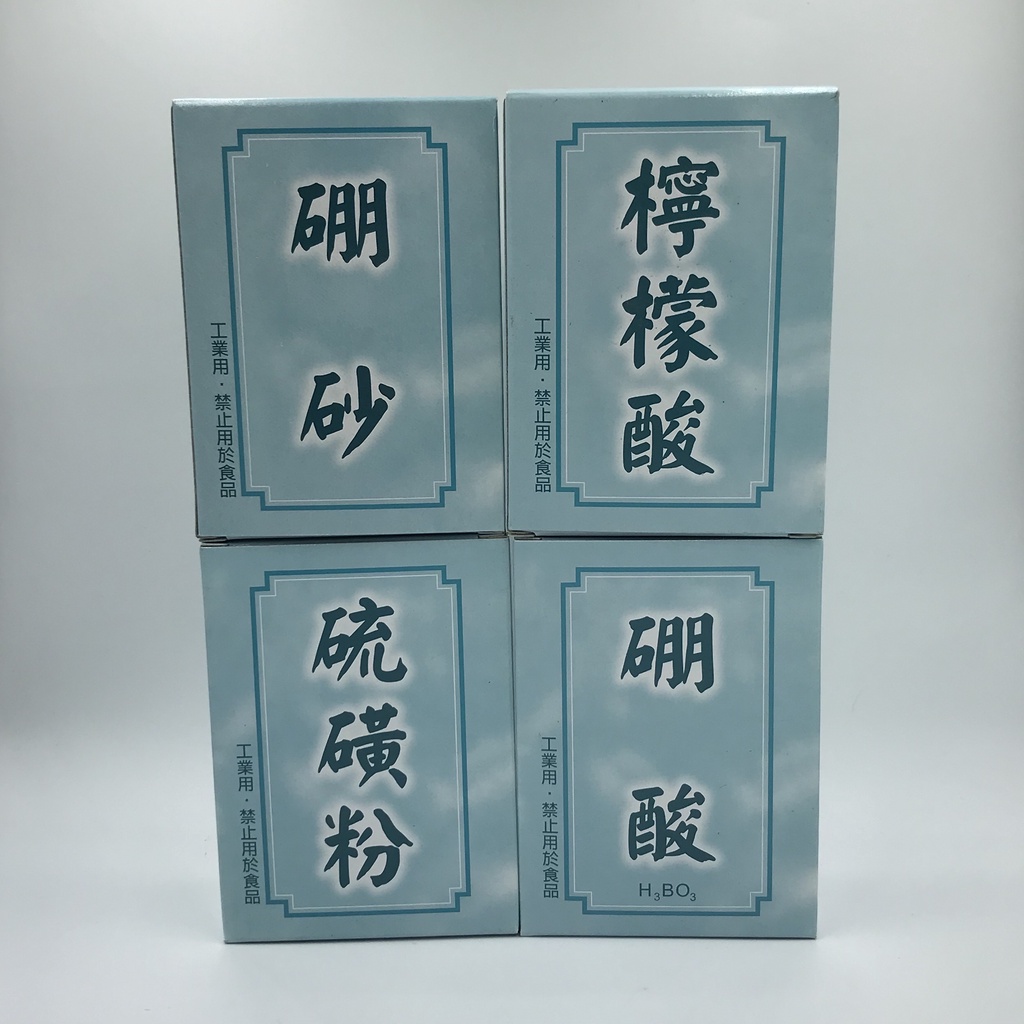 笙亨化工 硼酸 硼砂 檸檬酸 硫磺粉 ⚠️工業用 禁止用於食品 240g