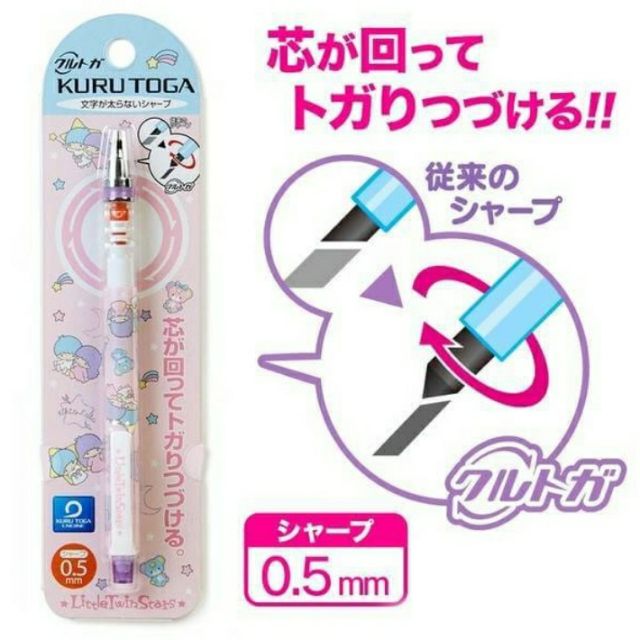 雙子星 筆 UNI 三菱 KURU TOGA 自動鉛筆 旋轉 自動 鉛筆 0.5mm sanrio 三麗鷗