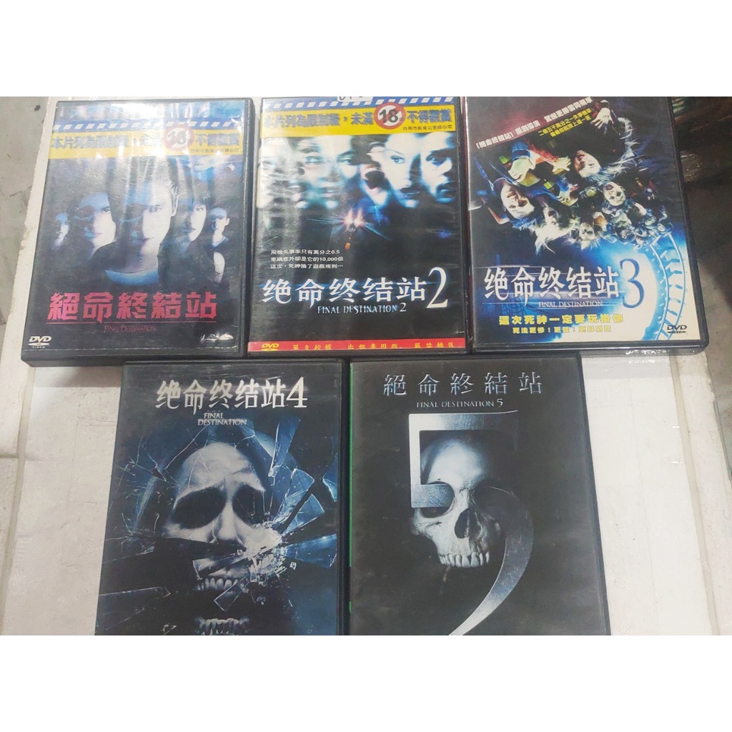 正版DVD電影《絕命終結站1+2+3+4+5》【超級賣二手片】