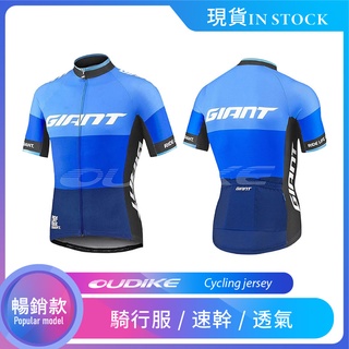 捷安特【現貨】夏季短袖 騎行服男 環法山地自行車吸汗透氣速乾 腳踏車 車衣 吸汗透氣 輕薄
